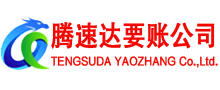 定南清债公司